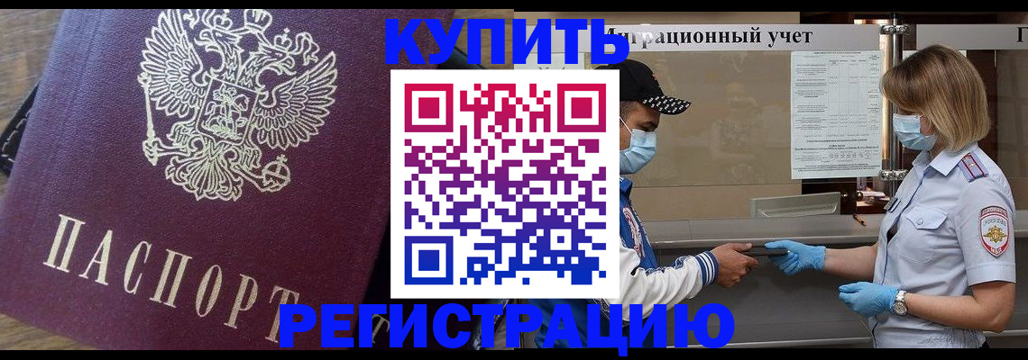 прописка штамп в Зеленогорске