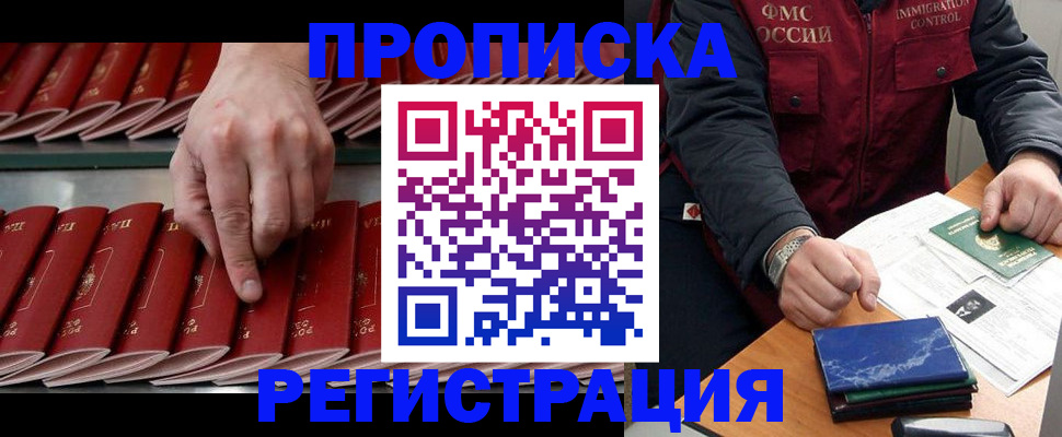 временная регистрация надежно в Зеленогорске