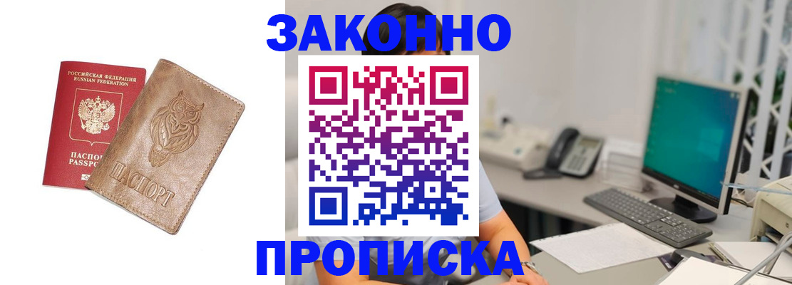 прописка в квартире в Зеленогорске