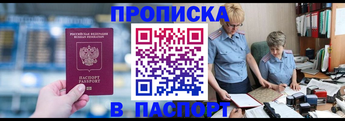временная регистрация в квартире в Зеленогорске